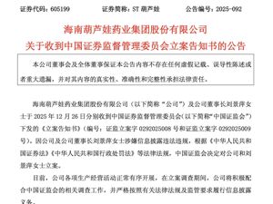 605199及其董事长，被证监会立案！