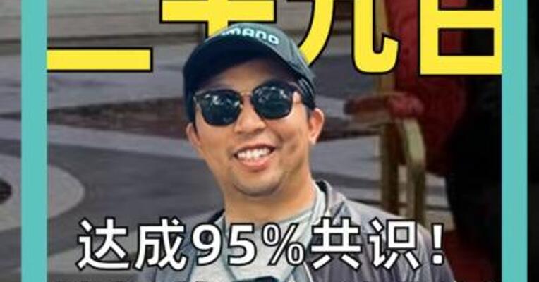 达成95%共识！ 特朗普和泽连斯基 闭门谈了什么？