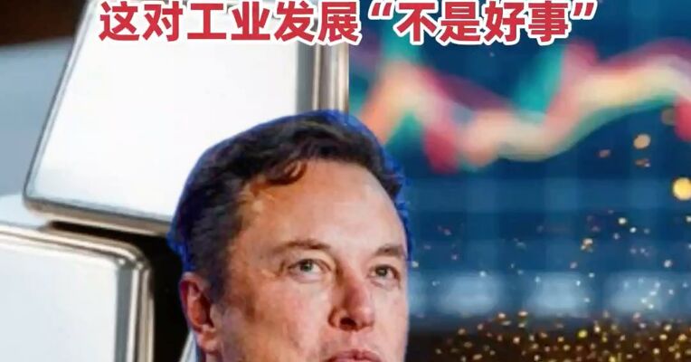 白银大涨后跳水，一度跌超5%！ 黄金也跌了，马斯克曾对银价上涨表示担忧：这对工业发展“不是好事”