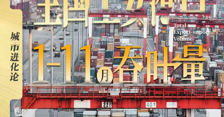 全国主要港口 1-11月吞吐量