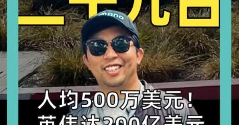 人均500万美元！ 英伟达200亿美元 揽入Groq 90%团队 凭什么？