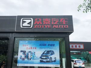 上任仅两个月！众泰汽车董事长辞职