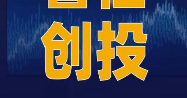 鲁信创投：参股基金合计仅持有 蓝箭航天0.89%股权