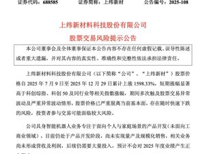 上纬新材又涨停了！半年已大涨1598%！最新公告