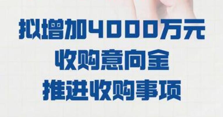 广联航空： 拟增加4000万元收购意向金 推进收购事项