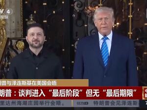 泽连斯基：希望美国提供最长50年的安全保障！特朗普称“将予以考虑”