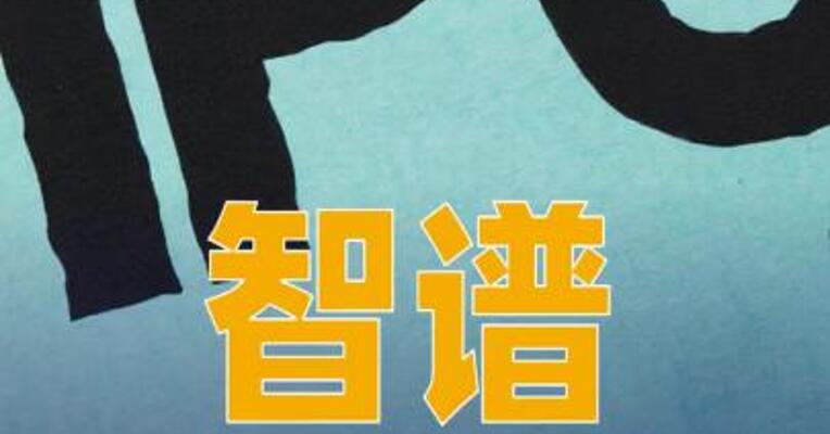 智谱：香港IPO拟发行逾3700万股 定价116.2港元