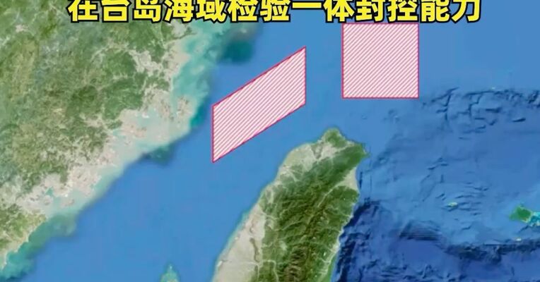 打“独”促统决不手软！东部战区演习第2天，解放军对台岛北部海域实弹射击，在台岛海域检验一体封控能力