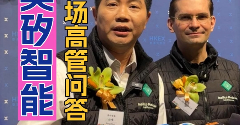 回应上半年为何大幅亏损 英矽智能联合首席执行官任峰：公司的经营结算一般集中在下半年