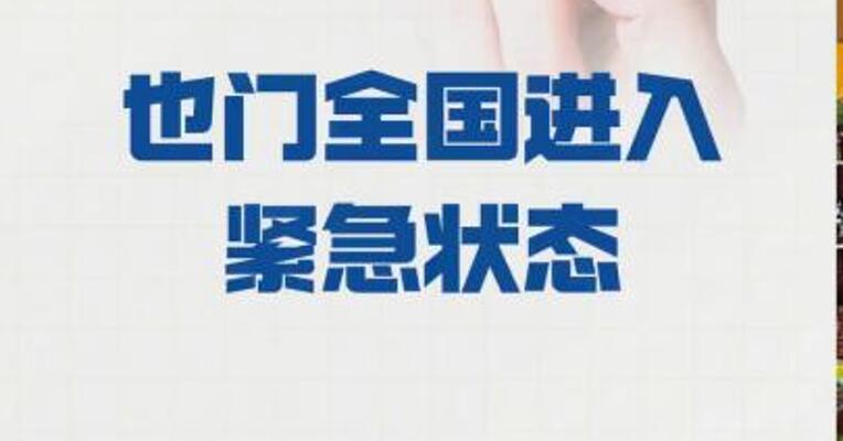 也门全国进入 紧急状态