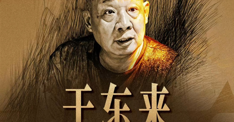 韧行2025：企业家画像⑨|于东来：被围观的标杆