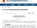 2026“国补”继续！第一批625亿元已提前下达，智能产品纳入补贴范围