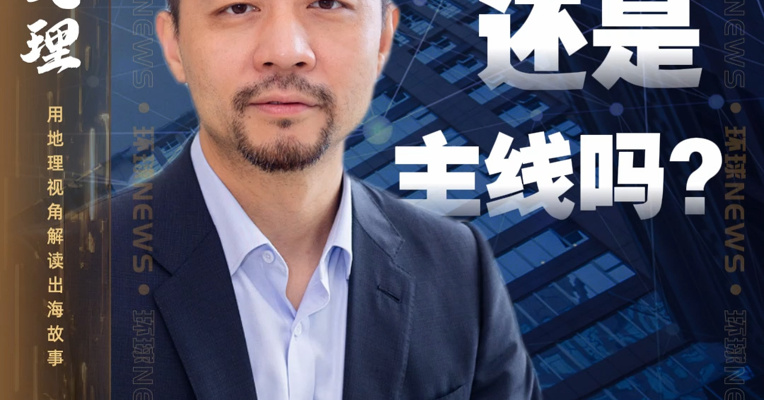 危机共存的年代，全球化还是主线吗？ ｜一苇以航