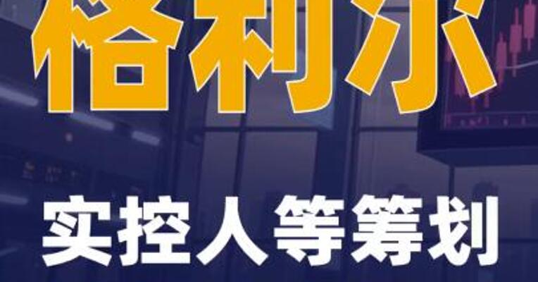格利尔：实控人等筹划控制权变更