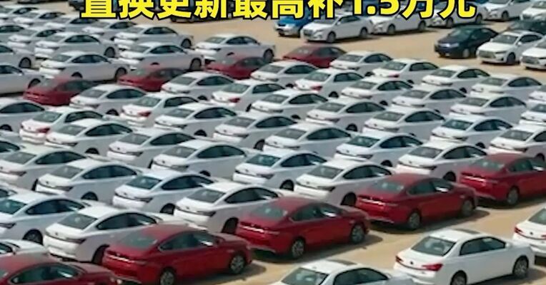 2026年我国将扩大汽车报废更新补贴支持范围