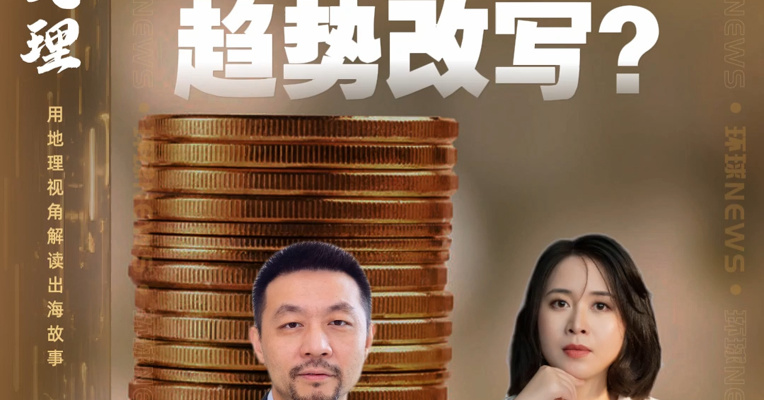 原来是区域间主动脉式的全球贸易 如今是毛细血管式的连接｜一苇以航