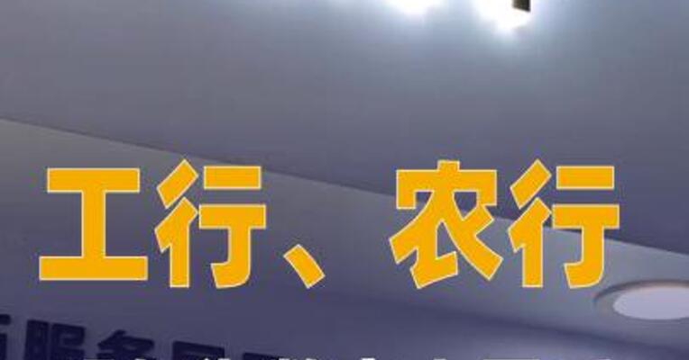 工行、农行：明起为数字人民币钱包余额计付利息