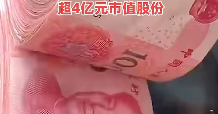 “天价离婚”再现！时创能源实控人离婚，前妻间接分得超4亿元市值股份