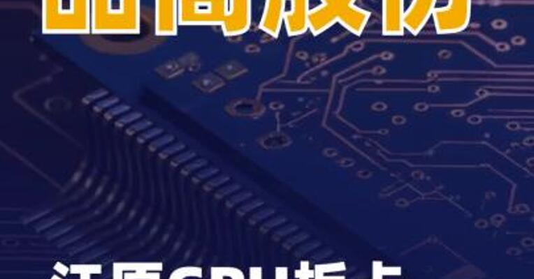 品高股份：江原GPU板卡批量交付