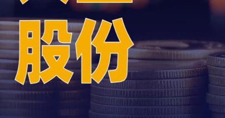大业股份尾盘涨停，上演 “准天地天”行情