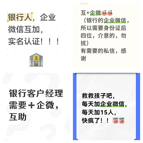 “疯狂”的银行企微考核：“每天要加十几个，完不成要被扣钱”，员工去电商平台买量、去社交平台求助，开“卷”私域运营能否带动零售破局？