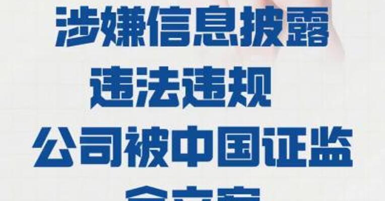 启迪设计： 涉嫌信息披露违法违规公司 被中国证监会立案
