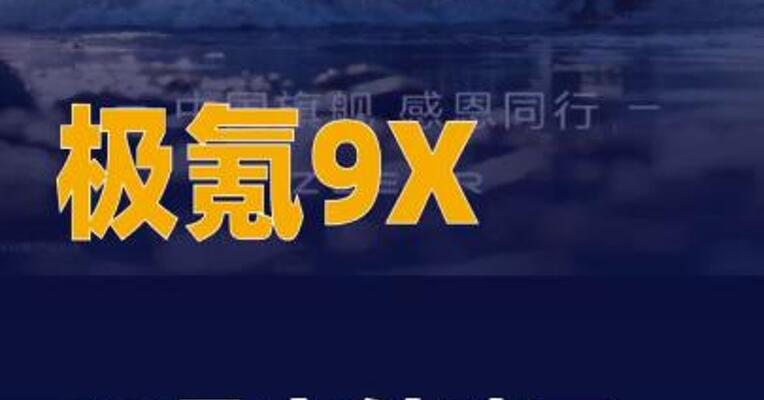 极氪9X 12月交付破万