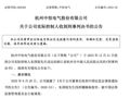 中恒电气实控人被判刑！