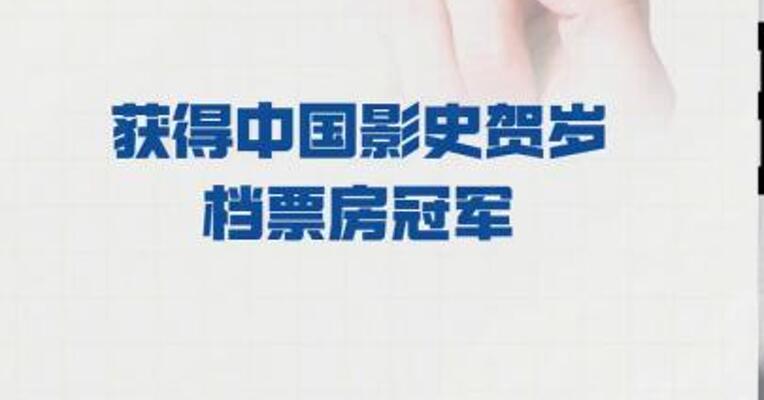 《疯狂动物城2》获得 中国影史贺岁档票房冠军