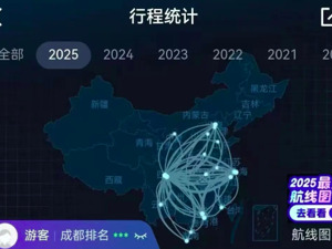 一位成都文创企业家的年度飞行图：11万公里，绕地球2.8圈