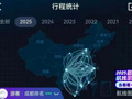 一位成都文创企业家的年度飞行图：11万公里，绕地球2.8圈