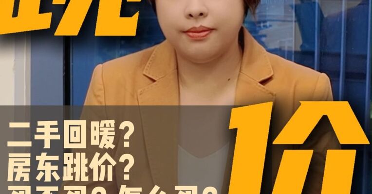 上海房东又开始跳价了？