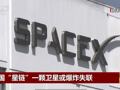 “星链”在轨卫星超1万颗，曾两次危险抵近中国空间站！中方代表呼吁
