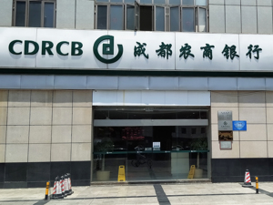 成都农商银行2025年年终实现“万亿冲线” “万亿农商行俱乐部”进入“五雄争锋”新阶段
