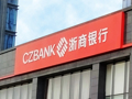 浙商银行管理层调整：聘任周伟新、潘华枫为副行长，取消行长助理岗位