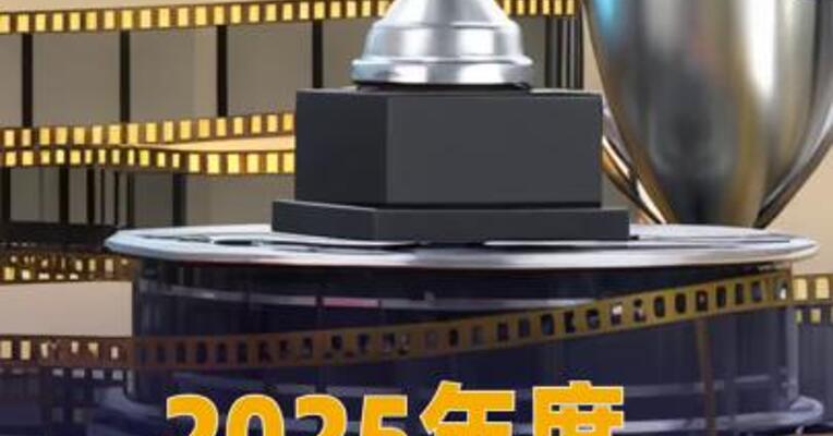 2025年度中国电影总票房518.32亿元