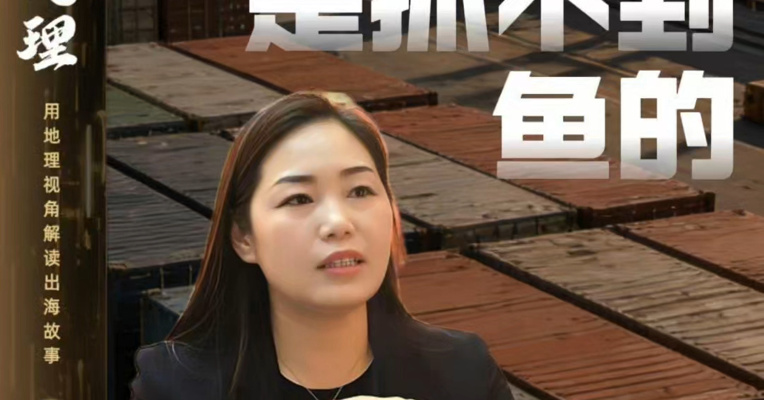 霸气回怼国际媒体，“义乌最牛老板娘”却复盘了2025年最惨痛的出海教训：减少大客户和海外单一市场依赖｜2025年出海年终回顾