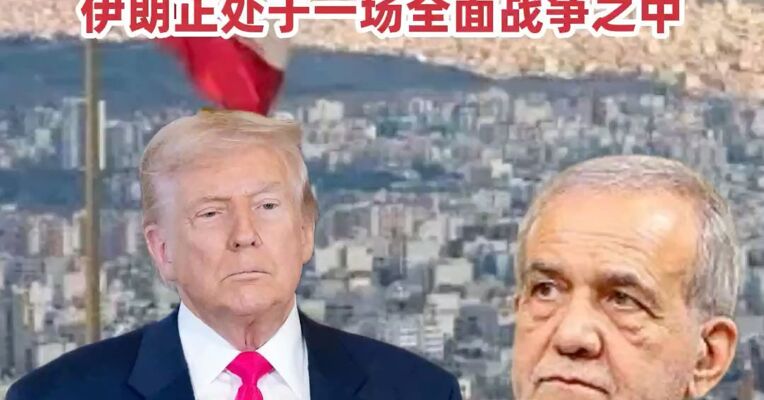 伊朗强烈谴责美国， 警告将果断回应任何侵略！伊总统曾发声：伊朗正处于一场全面战争之中