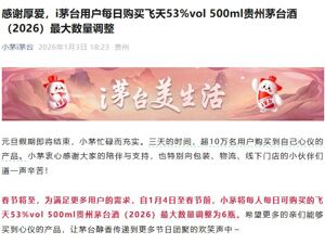 i茅台宣布调整:飞天茅台每人每日最多买6瓶！此前两天1499元飞天茅台“秒光”