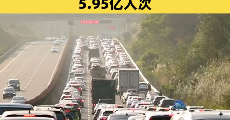 元旦假期国内出游1.42亿人次，总花费847.89亿元！全社会跨区域人员流动量5.95亿人次