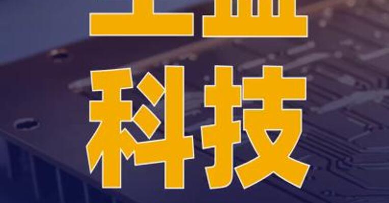 生益科技：签订45亿元高性能覆铜板 项目投资意向协议