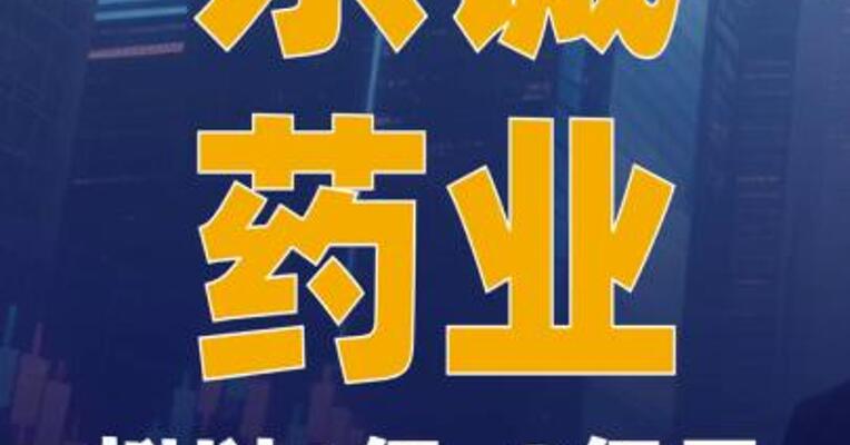 东诚药业：拟以1亿~2亿元 回购公司股份