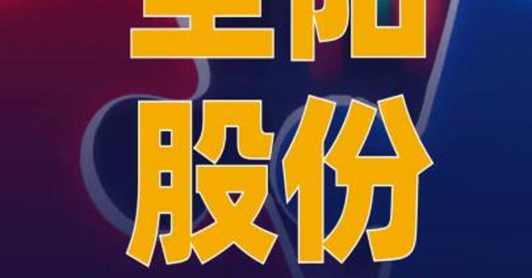 圣阳股份：拟7447万元收购 达人高科51%股权