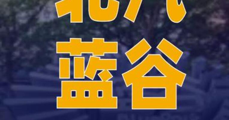 北汽蓝谷：子公司2025年 累计汽车销量同比增长84.06%