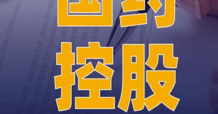 国药控股与贝达药业达成战略合作