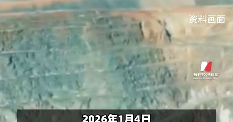 22个月建成却难投产 铜陵有色南美一铜矿 因政局波动“卡壳”