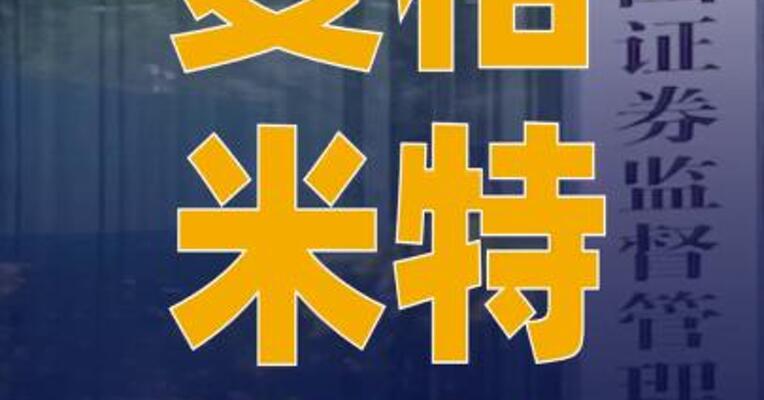 麦格米特：定增申请获得 中国证监会同意注册批复