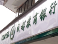 成都农商银行晋级万亿元：农商行头部阵营扩容至五家，金融资源“极化”趋势凸显