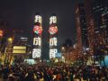 我们为什么愿意在成都停留？一位00后的元旦体验报告