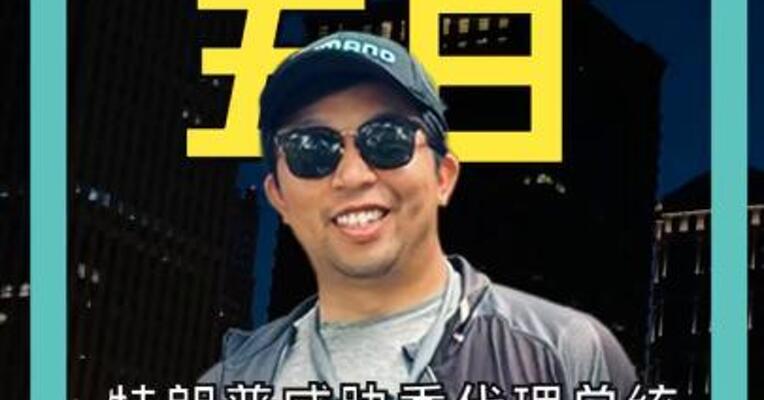 特朗普威胁委代理总统： 代价可能比马杜罗还高